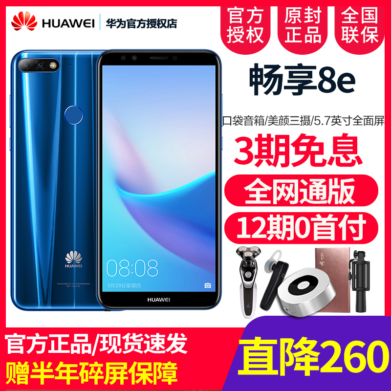 Huawei/»ªÎª ³©Ïí8e »ªÎª¹Ù·½Æì½¢µêÕýÆ·ÊÖ»ú7PlusÈ«ÃæÆÁÊÖ»ú7sÈÙÒ«9i³©Íæ7x 7c 7a novaÇà´º°æ³©Ïë6aÀÏÈË»ú