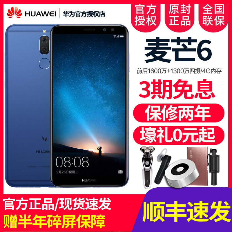 ·ÖÆÚÃâÏ¢¸¶¿îHuawei/»ªÎª Âóâ6ÊÖ»ú»ªÎª¹Ù·½Æì½¢µêÕýÆ·³©Ïí7s 8plus nova2s ÈÙÒ«9Çà´º°æ 9i³©Íæ7a 7c 7x