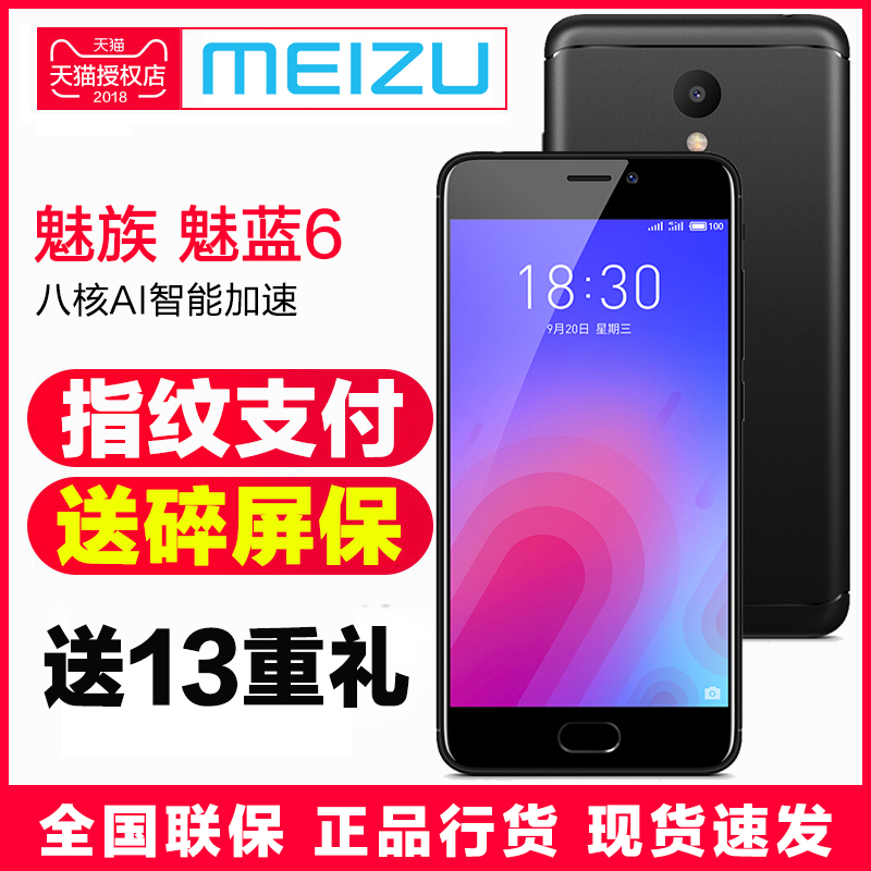 Meizu/魅族 魅蓝6老年人智能学生手机官方旗舰店正品手机A5s魅蓝6大字体大声音备用拍照指纹手机官网正品6t