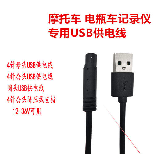 摩托车电瓶车踏板机车行车记录仪5v专用usb供电数据电广东深圳 小麦优选