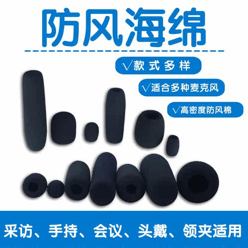 枪式采访话筒套话筒罩摄像机麦克风防风罩套加厚高密度降噪海绵套