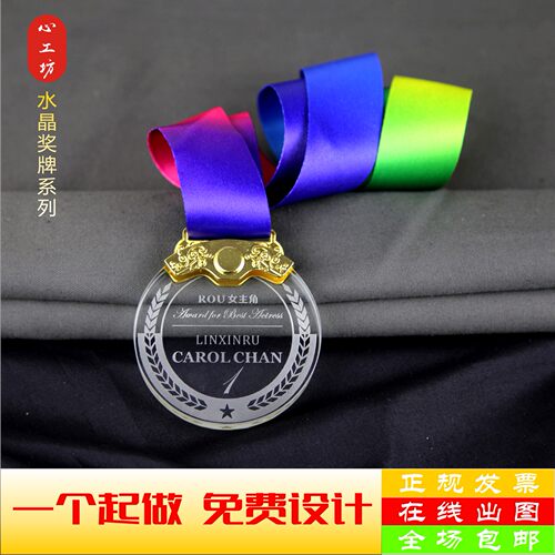 挂牌水晶奖牌小挂牌儿童运动会马拉松奖牌定制个人小奖牌毕业纪念 - 封面