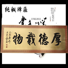 Декорации на дверь 仿古家具铜配件室内装饰纯铜仿古牌匾标牌门牌广告牌指示牌厂牌