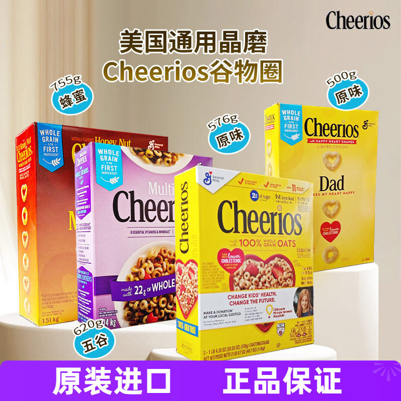 美国通用晶磨Cheerios谷物圈755g甜甜圈原味五谷蜂蜜麦圈麦片即食