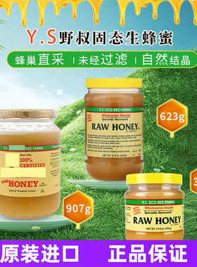 加拿大原装进口YS/Y.S. ECO BEE FARMS野生蜂蜜固体蜂蜜原蜜623g