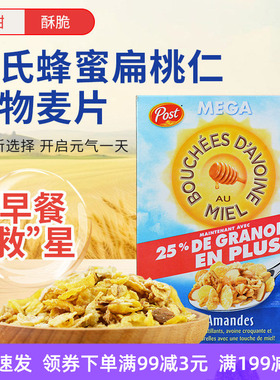 加拿大post宝氏燕麦片1.4kg即食冲泡酒店早餐蜂蜜烘烤方便冲泡