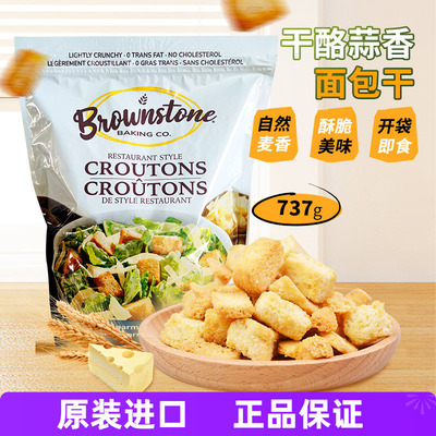 帕尔玛干酪蒜香面包干737g