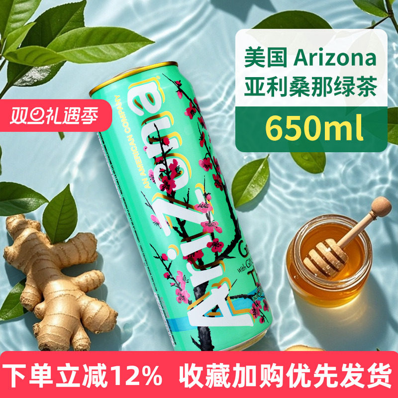 ArizonaGreenTea蜂蜜绿茶