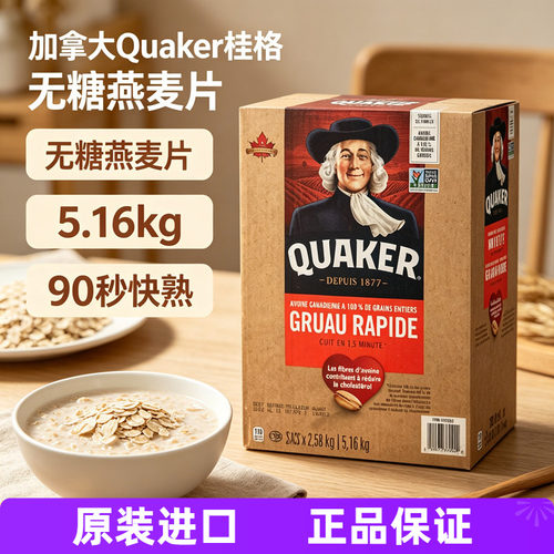 加拿大无糖QUAKER纯燕麦片早餐