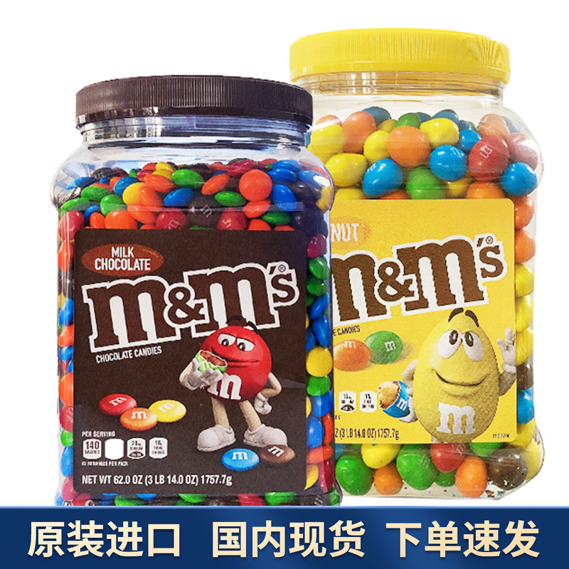 美国原装进口M&M'S玛氏大桶1.75kg花生牛奶夹心巧克力豆mm豆儿童