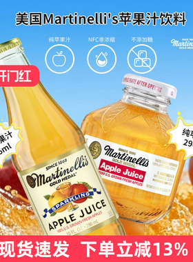 美国进口Martinelli's苹果汁气泡水纯苹果汁296ml玻璃瓶健康饮料