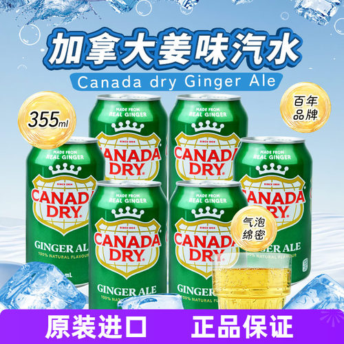 加拿大Canadadry姜汁苏打汽水