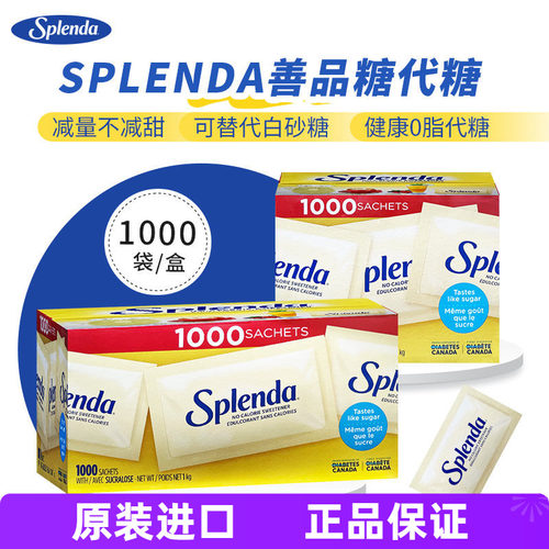 Splenda斯潘达代糖1000袋甜味剂
