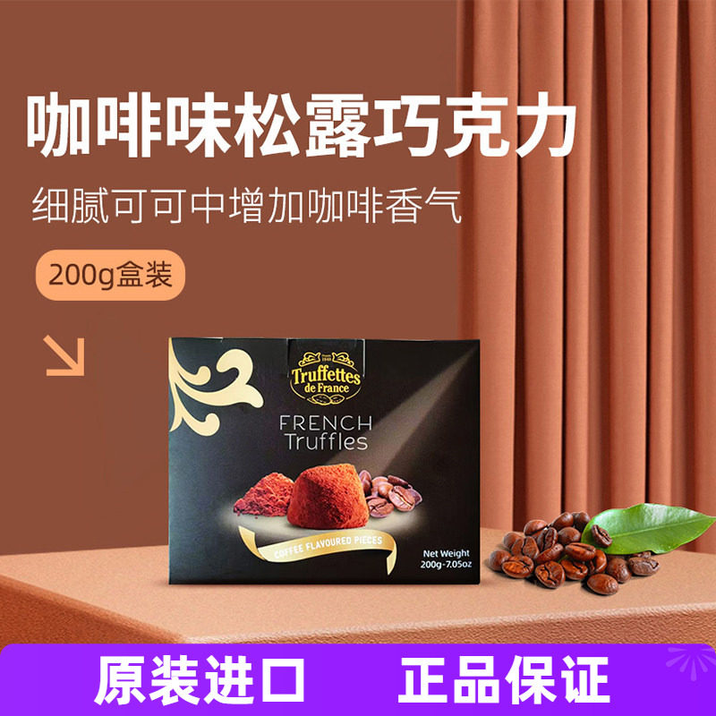 法国乔慕truffle松露巧克力200g图片