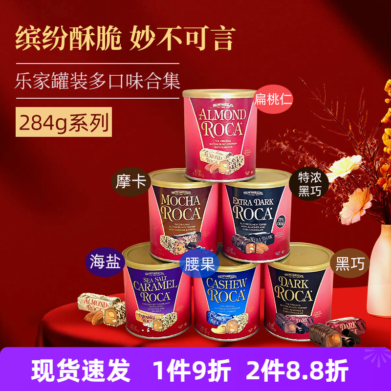 美国AlmondRoca乐家太妃黄油糖