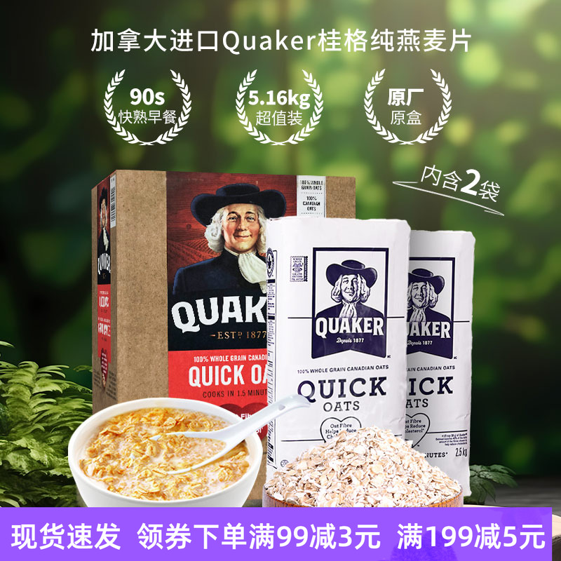 加拿大桂格Quake燕麦片无糖早餐