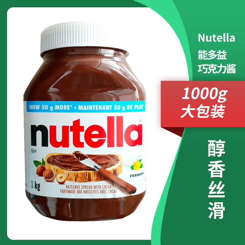 加拿大能多益榛子巧克力酱1kg