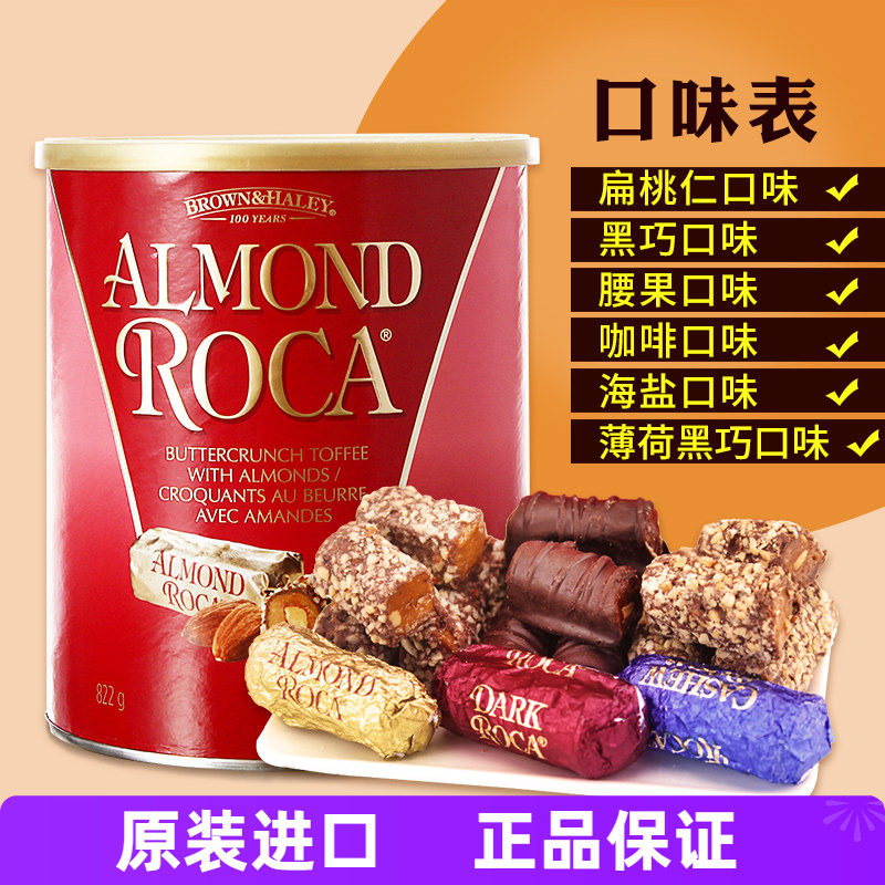 美国乐家ROCA扁桃仁黄油糖果284g巧克力太妃糖结婚庆糖果年货礼盒