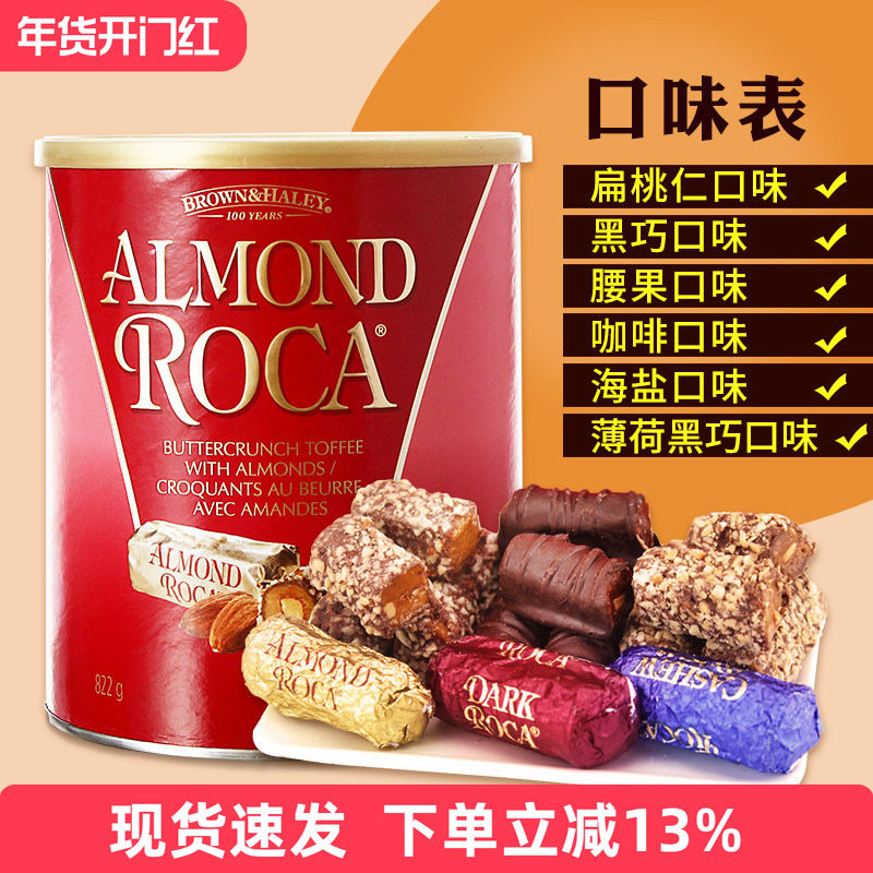 美国乐家ROCA扁桃仁黄油糖果284g巧克力太妃糖结婚庆糖果年货礼盒