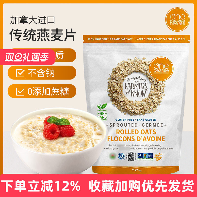 OneDegree发芽燕麦片2270g无麸质
