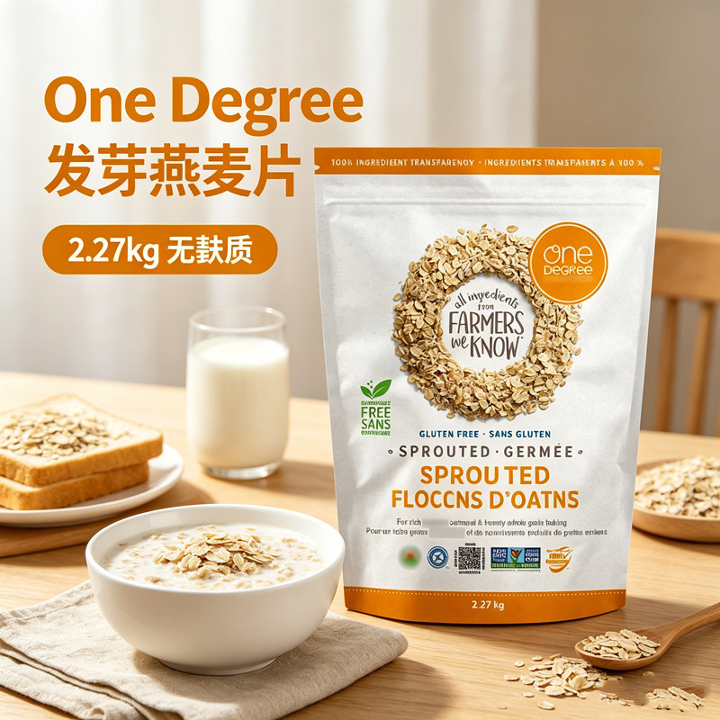 加拿大One Degree发芽燕麦片营养2.27kg无麸质传统全谷物早餐代餐
