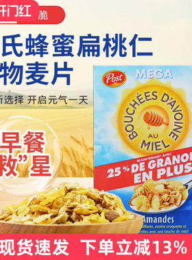 加拿大post宝氏燕麦片1.4kg即食冲泡酒店早餐蜂蜜烘烤方便冲泡