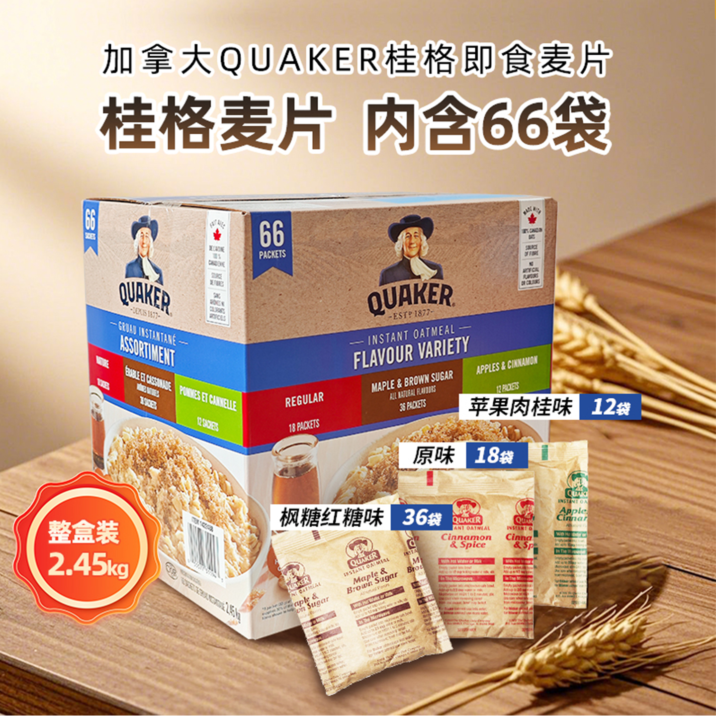 桂格加拿大枫糖燕麦片