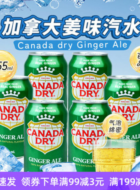 现货加拿大Canada dry生姜Ginger Ale干姜水姜味汁汽水饮料355ml