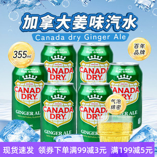 现货加拿大Canada Ale干姜水姜味汁汽水饮料355ml dry生姜Ginger