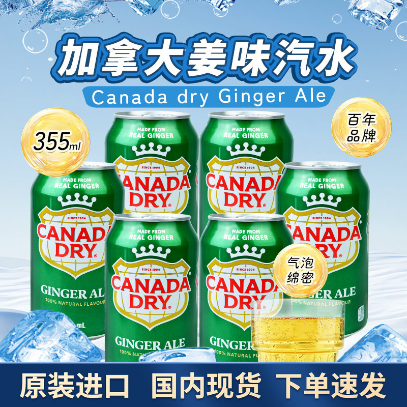 加拿大Canadadry姜汁苏打汽水