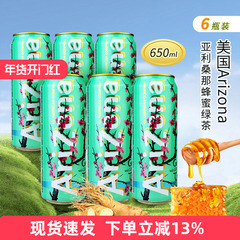 美国进口Arizona tea亚利桑那冰茶650ml冰绿茶GreenTea柠檬茶饮料