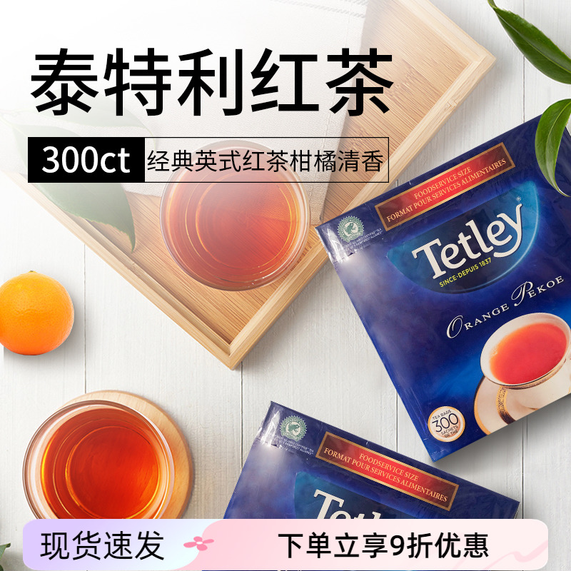 加拿大进口Tetley tea泰特利柑橘风味英式红茶袋装小茶包300包