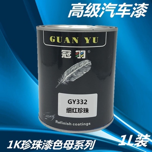 1K金属漆珍珠漆调漆色母白/红/蓝/绿珍珠系列油漆辅料清漆固化剂