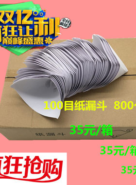 190μ纸漏斗实惠满足多款需求