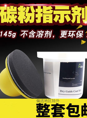 无尘干磨碳粉指示剂套装腻子灰黑色碳粉指示盒打磨指示剂碳粉盒装