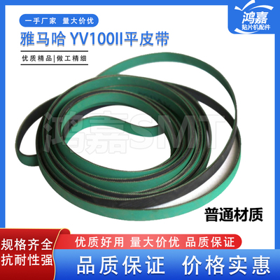 雅马哈贴片机轨道运输传送皮带