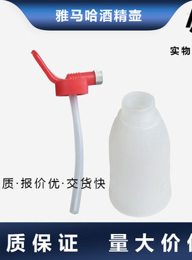 适用雅马哈贴片机酒精瓶KV8-M8860-00X酒精壶KHN-M8860-00X