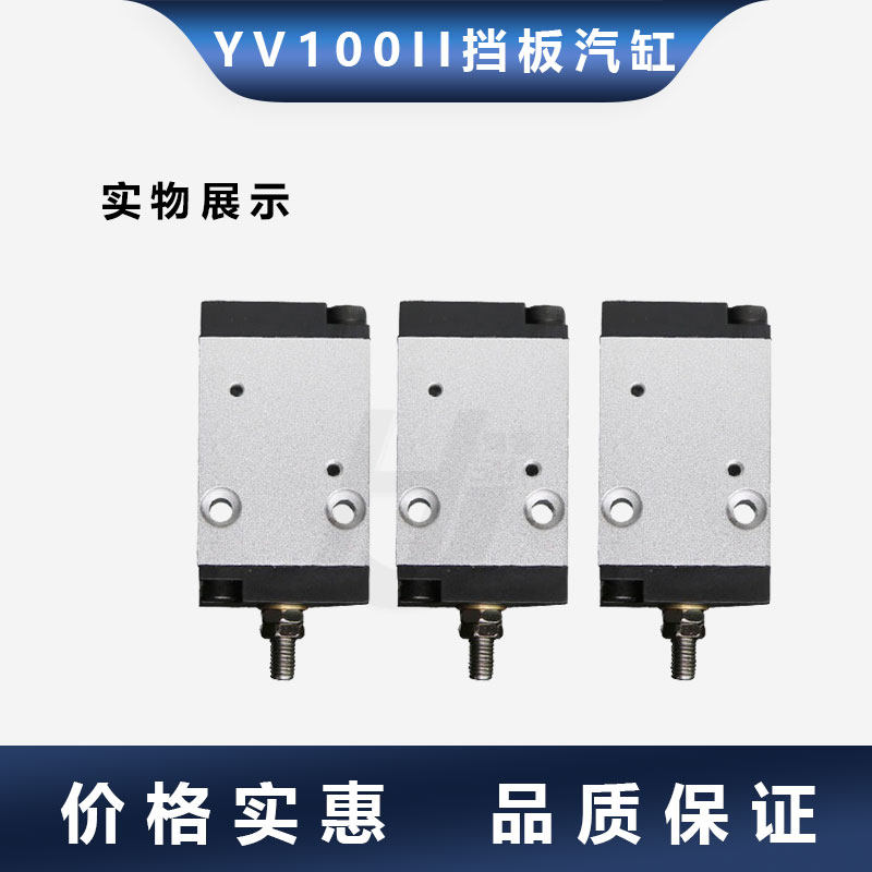 适用雅马哈YV100II贴片机汽缸副挡板气缸BDA16X25-259W