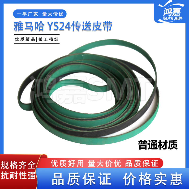 适用雅马哈贴片机YS24皮带