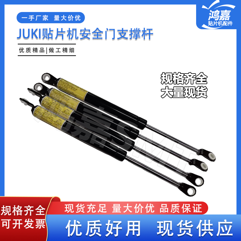JUKI贴片机安全门支撑杆