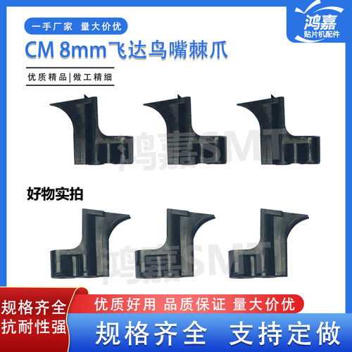 适用CM飞达鸟嘴棘爪402贴片机