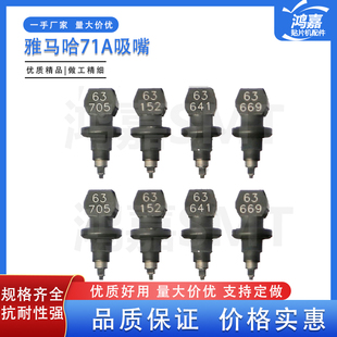 79A非标定制 适用YV100X雅马哈贴片机陶瓷吸嘴71A72A 73A 74A 76A