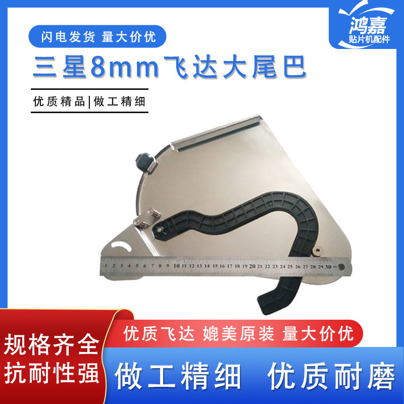 三星贴片机配件SM SME 8mm通用飞达大尾巴挂380MM大料盘现货直销