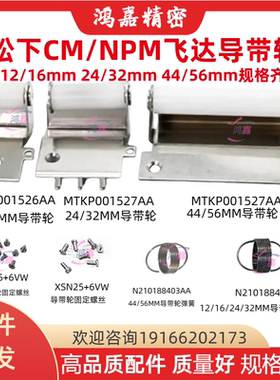 CM/NPM贴片机飞达导带轮MTKP001526AA/MTKP001527AA/MTKP001528AA