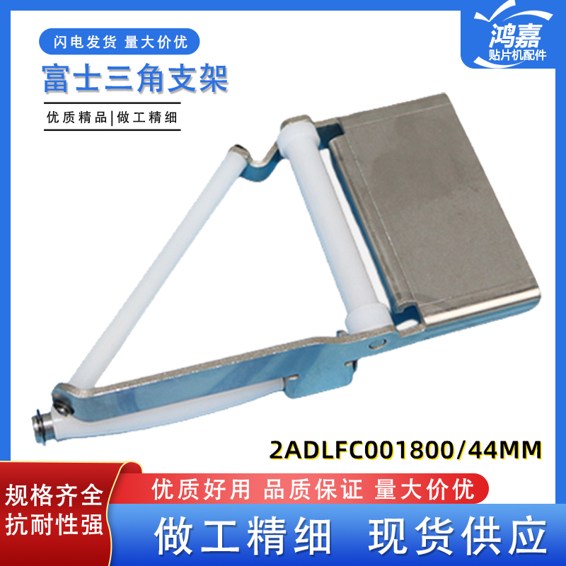 适用富士贴片机飞达配件三角支架