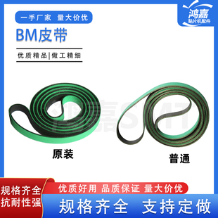 适用于松下BM221 BM123贴片机轨道基板运输传送皮带BELT前中后段