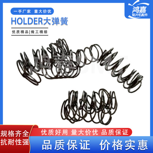 CM402602贴片机HOLDER大弹簧