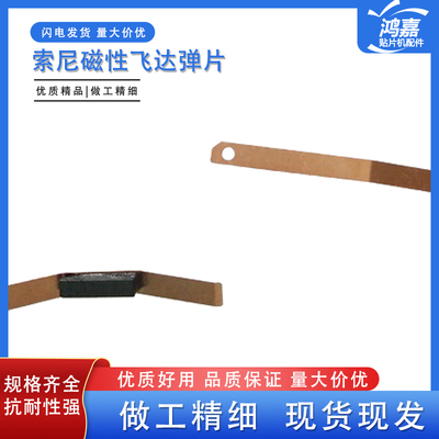 索尼X-2546-024-2飞达磁性铜垫片