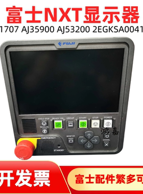 FUJI贴片机富士NXT显示器1代2代AJ11707 AJ35900 AJ53200一代二代
