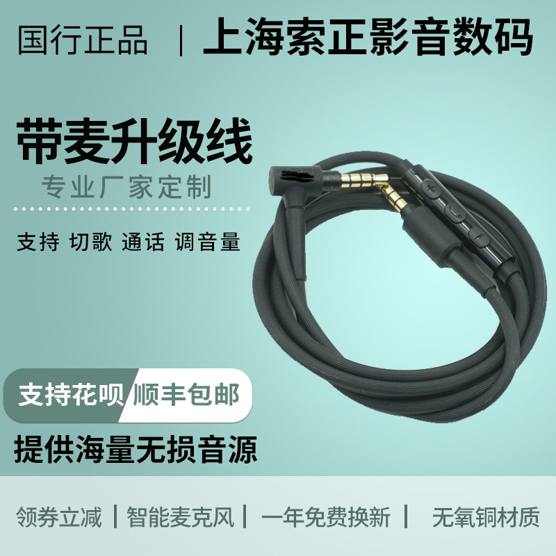 带麦音频线 适用 WH-H900N 1000XM3 MDR-1000X 100ABN 1AM2
